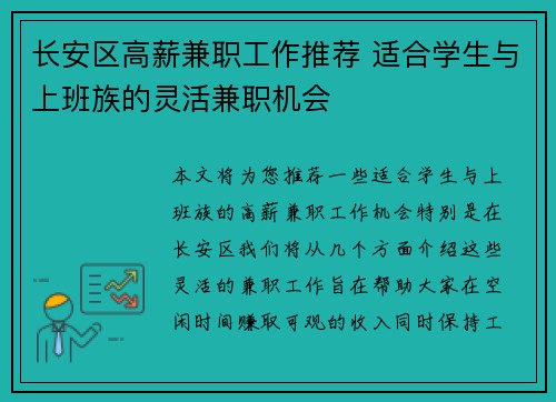 长安区高薪兼职工作推荐 适合学生与上班族的灵活兼职机会