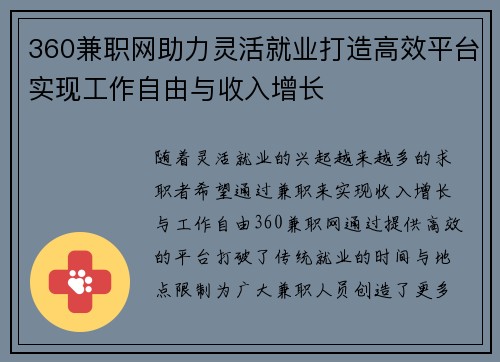360兼职网助力灵活就业打造高效平台实现工作自由与收入增长