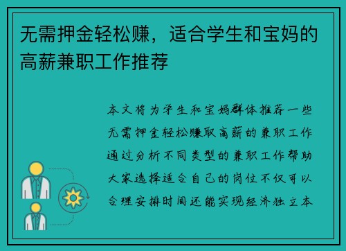 无需押金轻松赚，适合学生和宝妈的高薪兼职工作推荐