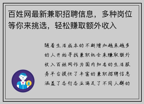 百姓网最新兼职招聘信息，多种岗位等你来挑选，轻松赚取额外收入