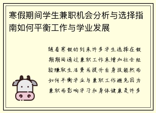 寒假期间学生兼职机会分析与选择指南如何平衡工作与学业发展