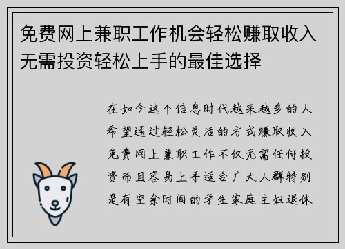 免费网上兼职工作机会轻松赚取收入无需投资轻松上手的最佳选择