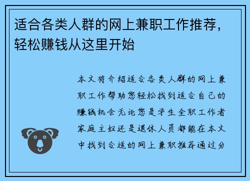 适合各类人群的网上兼职工作推荐，轻松赚钱从这里开始