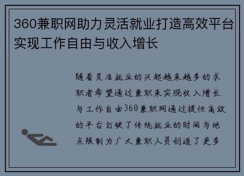 360兼职网助力灵活就业打造高效平台实现工作自由与收入增长