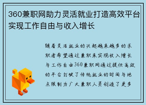 360兼职网助力灵活就业打造高效平台实现工作自由与收入增长 360兼职网助力灵活就业打造高效平台实现工作自由与收入增长