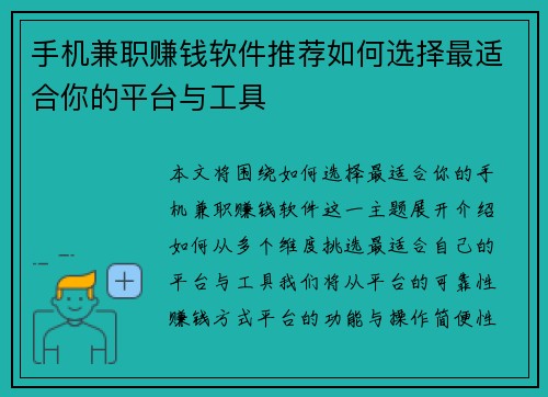 手机兼职赚钱软件推荐如何选择最适合你的平台与工具 手机兼职赚钱软件推荐如何选择最适合你的平台与工具