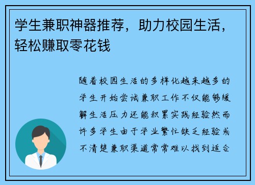 学生兼职神器推荐，助力校园生活，轻松赚取零花钱