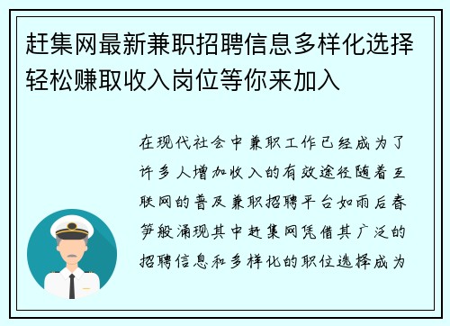 赶集网最新兼职招聘信息多样化选择轻松赚取收入岗位等你来加入