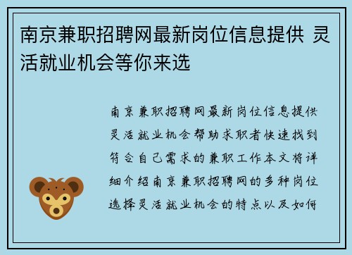 南京兼职招聘网最新岗位信息提供 灵活就业机会等你来选