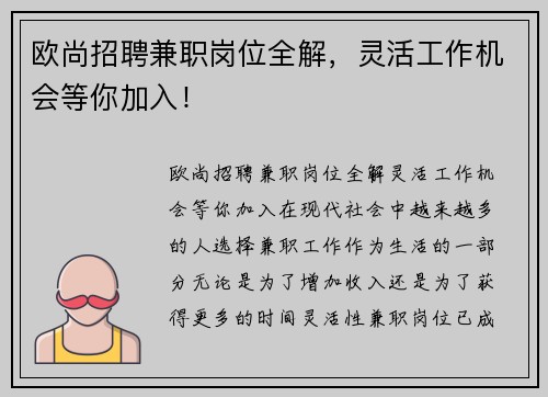 欧尚招聘兼职岗位全解，灵活工作机会等你加入！
