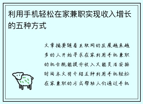 利用手机轻松在家兼职实现收入增长的五种方式 利用手机轻松在家兼职实现收入增长的五种方式