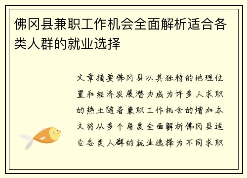 佛冈县兼职工作机会全面解析适合各类人群的就业选择