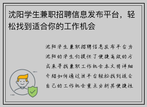 沈阳学生兼职招聘信息发布平台，轻松找到适合你的工作机会