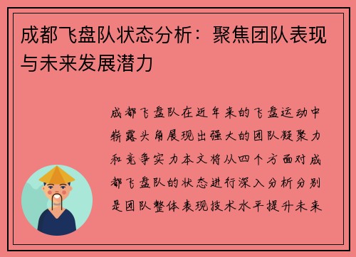 成都飞盘队状态分析：聚焦团队表现与未来发展潜力