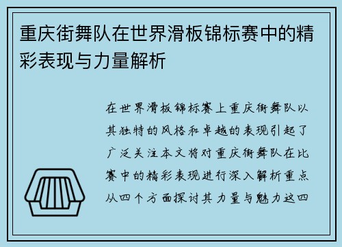 重庆街舞队在世界滑板锦标赛中的精彩表现与力量解析