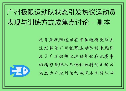 广州极限运动队状态引发热议运动员表现与训练方式成焦点讨论 - 副本