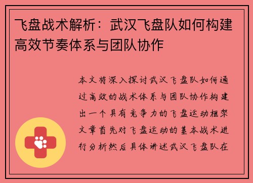 飞盘战术解析：武汉飞盘队如何构建高效节奏体系与团队协作